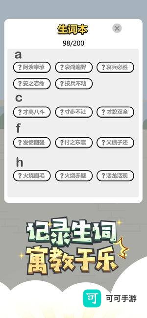 秀才小成语 第3张图