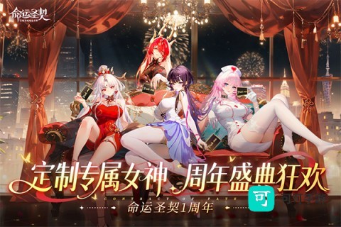 命运圣契内购免费版