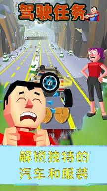 驾驶任务 第1张图