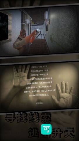 鬼屋惊悚逃离 第1张图