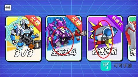 机甲混战大招版