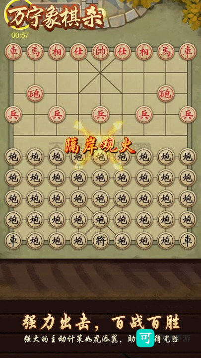 万宁象棋杀