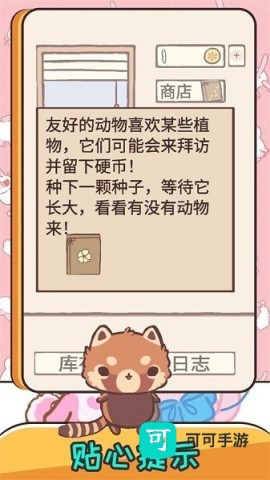 口袋萌宠乐园 第3张图