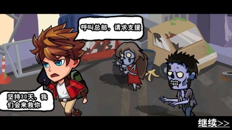 末日废土求生 第2张图