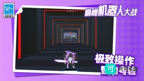巅峰机器人大战 第2张图