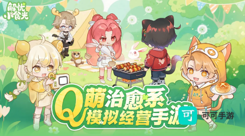 解忧小食光 第1张图