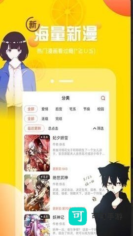 土豪漫画