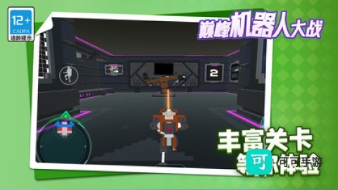 巅峰机器人大战 第3张图