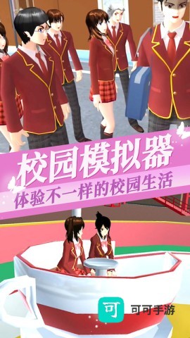 樱花校园模拟器3