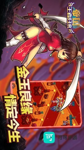 帝国王者归来