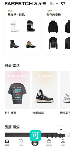 FARFETCH发发奇 第2张图