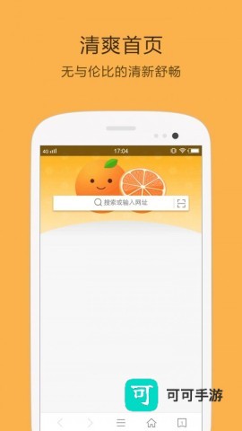 桔子浏览器