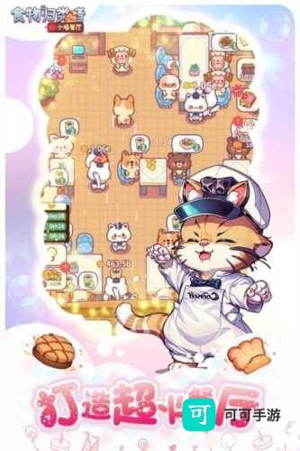 食物归类者小喵餐厅 第1张图