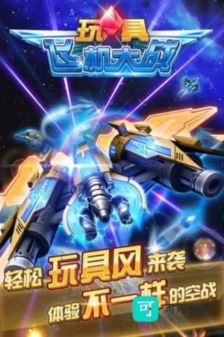 玩具飞机大战 第3张图