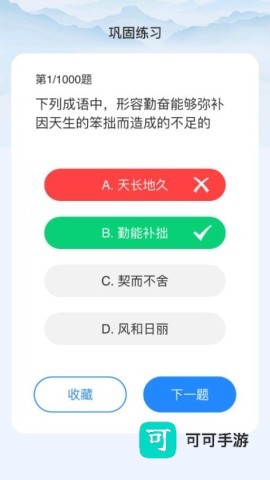 成语大玩家红包版 第3张图