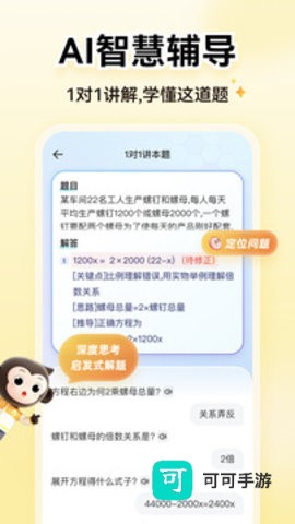 小猿口算2025最新版