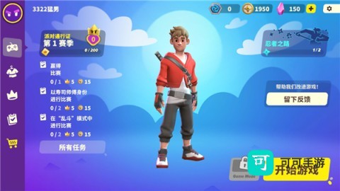 忍者派对 第1张图