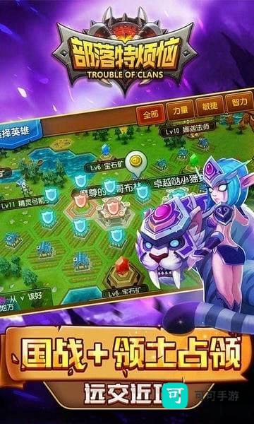 部落特烦恼 第2张图