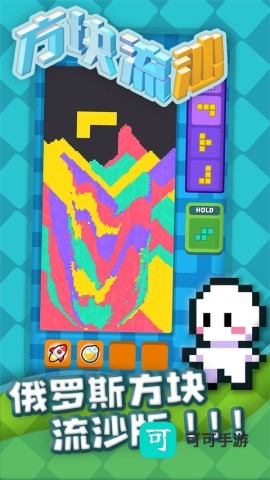 方块流沙 第1张图