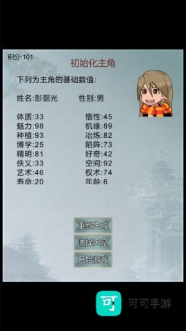 异世修仙录 第3张图