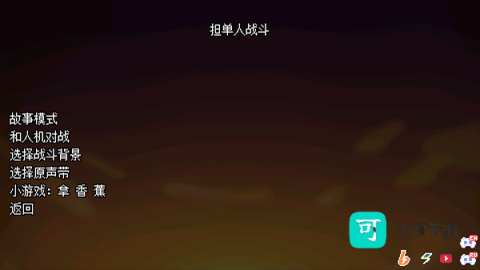 逆境对决 第4张图