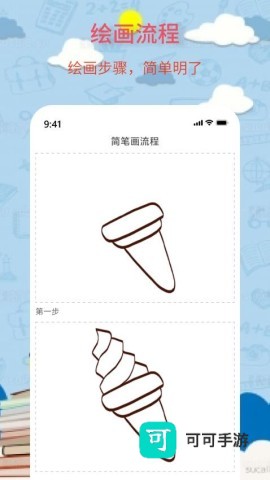 奇妙简笔画 第2张图