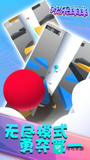 旋转跳跃欢乐球球