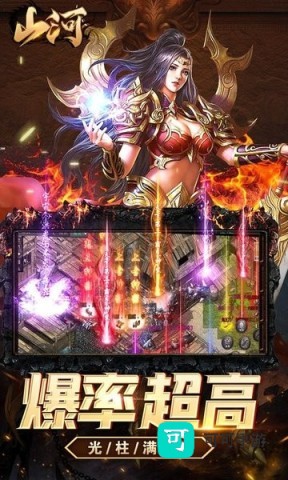 山河传奇