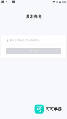 潇湘高考 第1张图