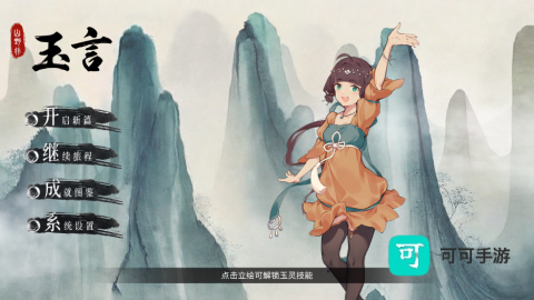 玉言·山野行 第1张图