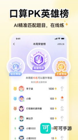 小猿口算2025最新版 第2张图