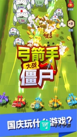 弓箭手大战僵尸 第1张图