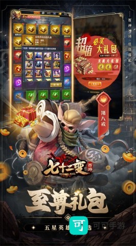 西游七十二变