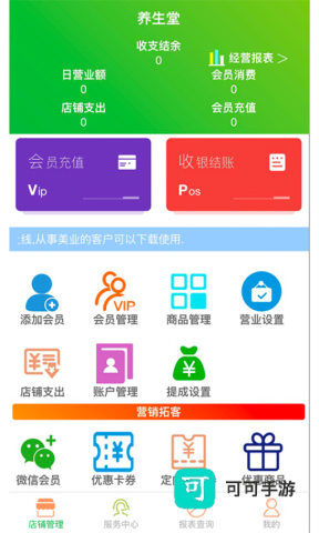 云图店务通 第1张图
