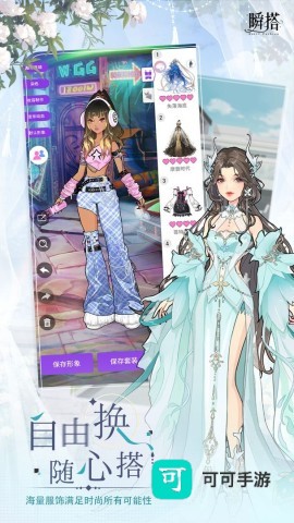瞬搭国际服