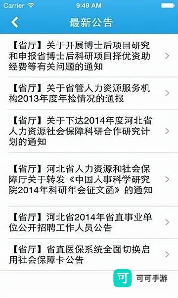 河北掌上社保 第1张图