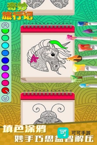 奇妙旅行记 第3张图