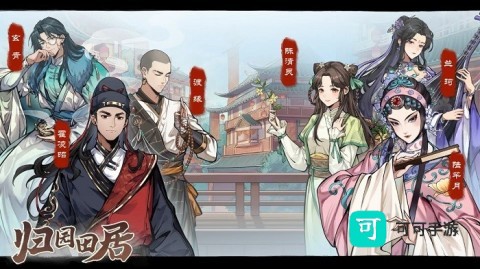 归园田居 第1张图
