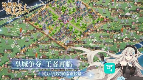 异世界的城主大人