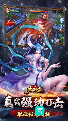 大圣之怒