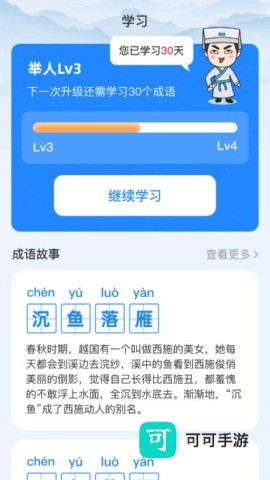 成语大玩家红包版 第2张图