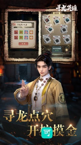 寻龙英雄