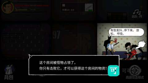 猛鬼大厦100层 第4张图