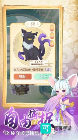 全民养灵兽 第1张图