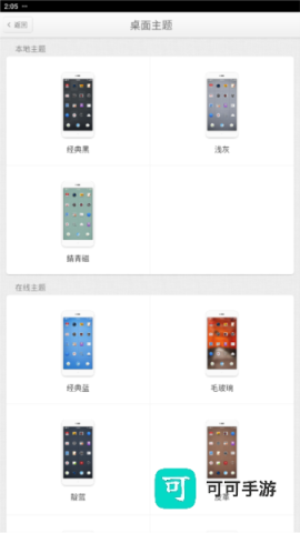 锤子桌面 第8张图