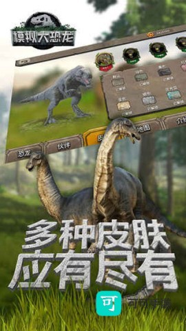 模拟大恐龙