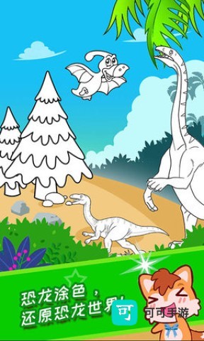 宝宝恐龙涂色本 第2张图
