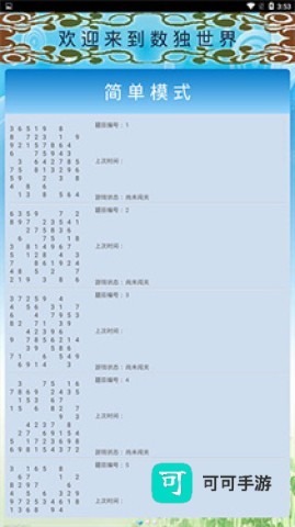 数独大师 第2张图