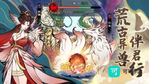 山海仙路游戏 第1张图