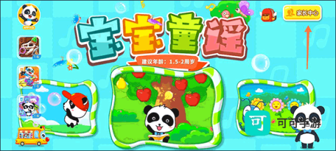 宝宝童谣 第1张图